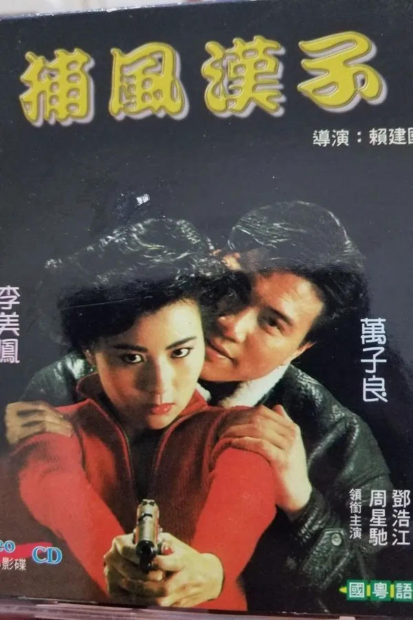 Anh Hùng Nhiệt Lệ