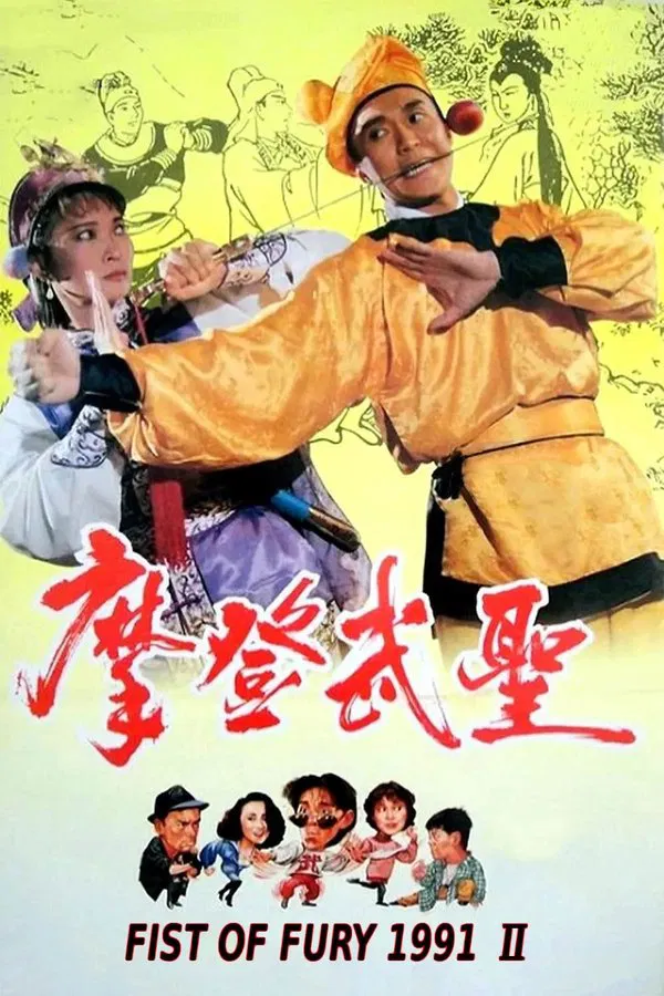 Tân Tinh Võ Môn 2