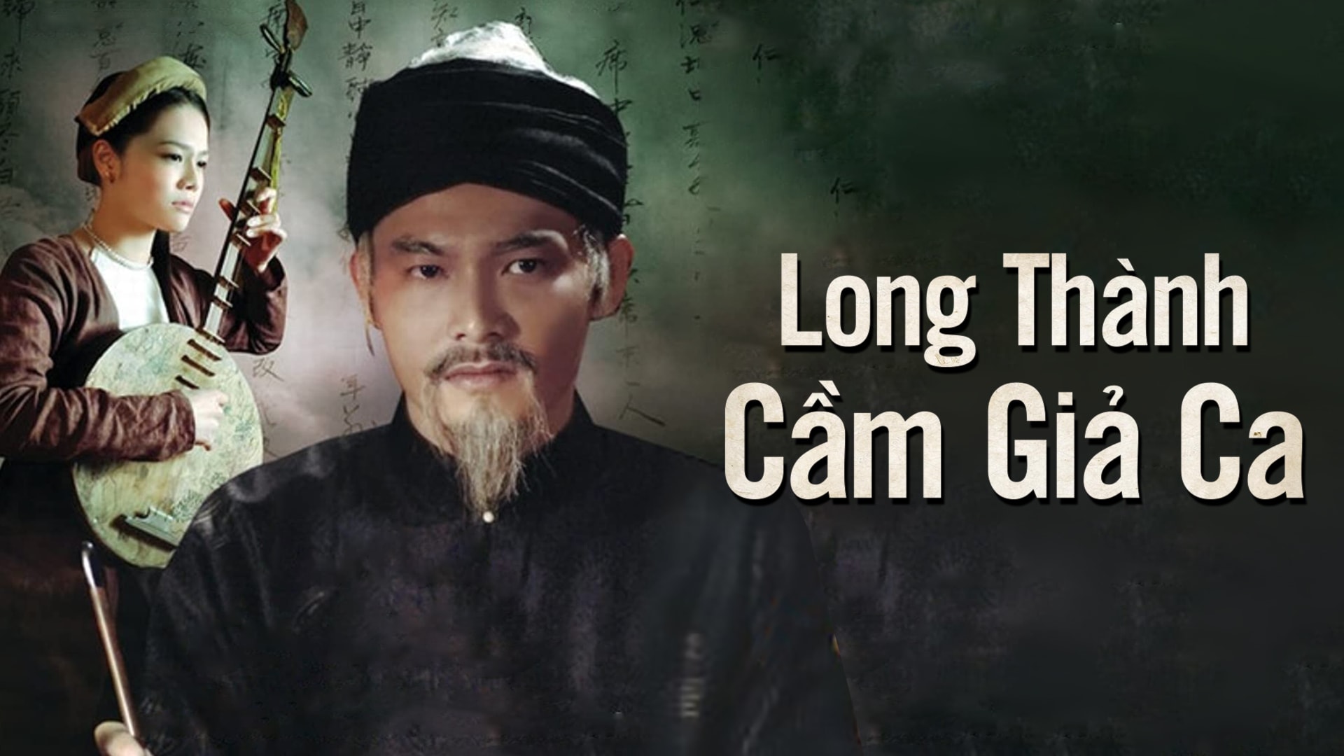 Long Thành Cầm Giả Ca